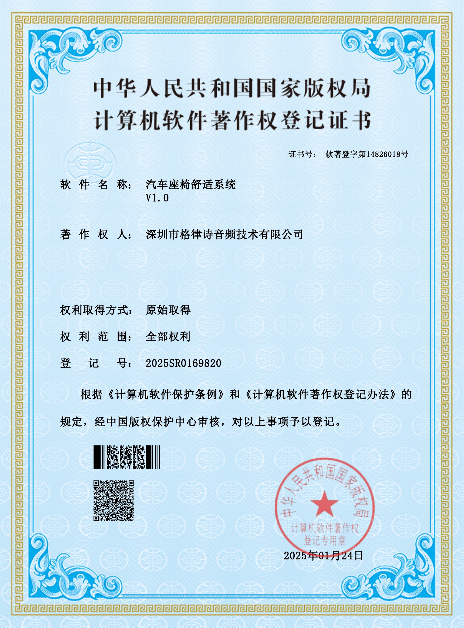 汽车座椅舒适系统 V1.0