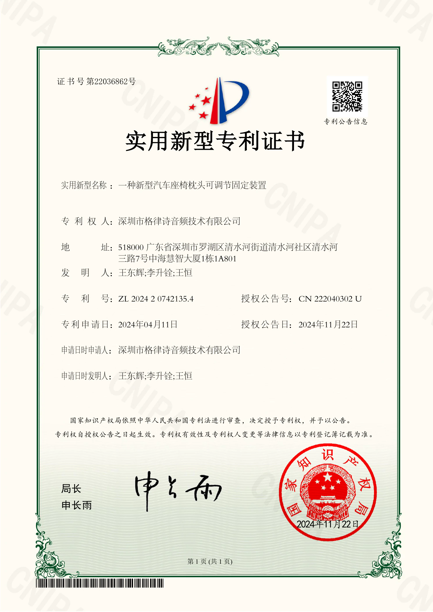 新型汽车座椅枕头可调节固定装置实用新型专利证书