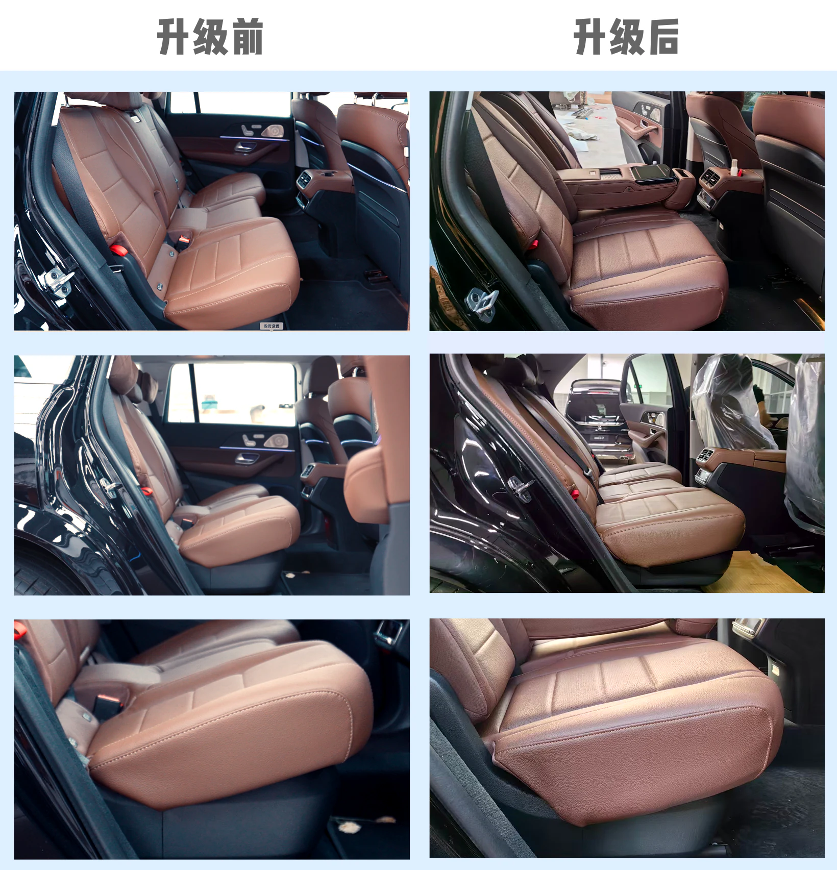 奔驰GLS二排座椅升级前后整排、靠背与坐垫装车效果对比