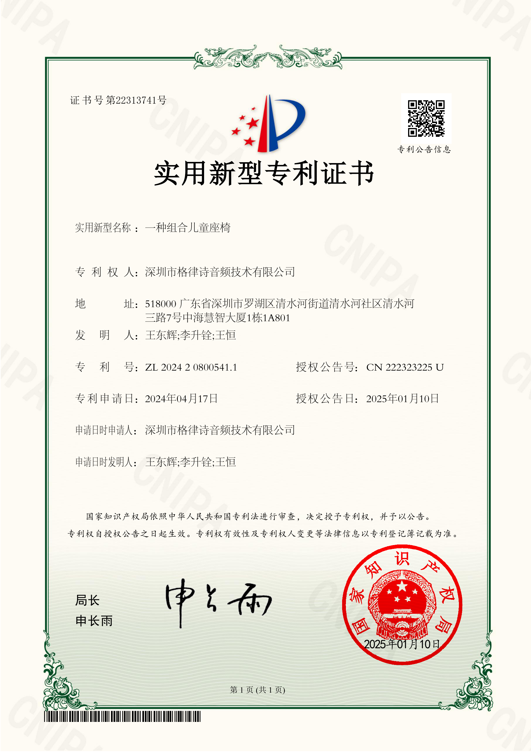 一种组合儿童座椅