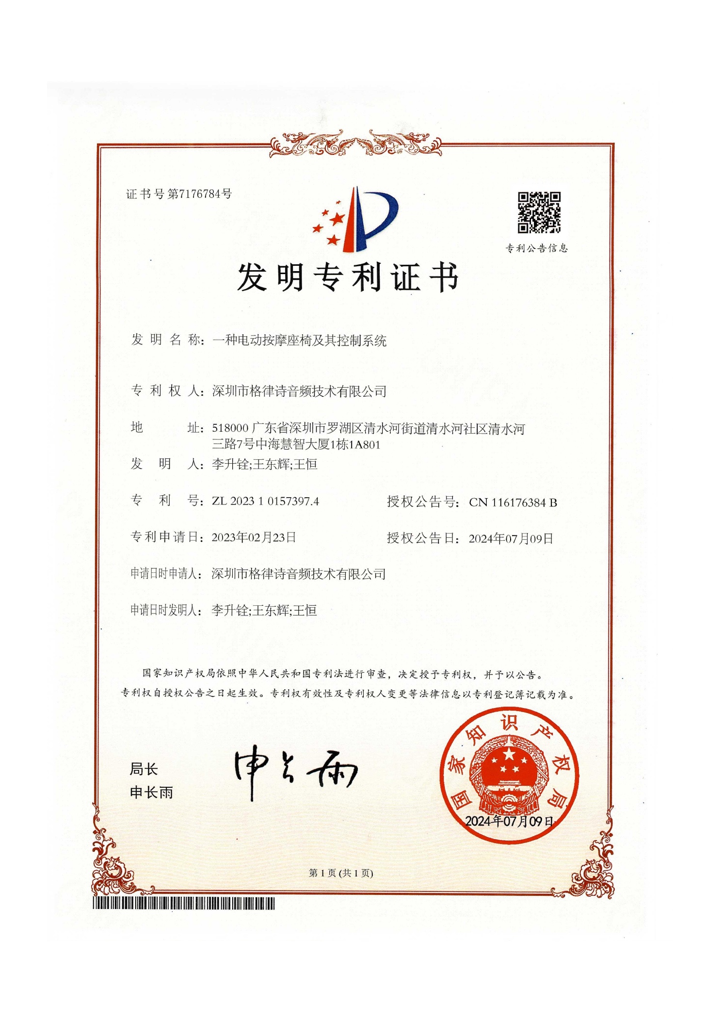 一种电动按摩座椅及其控制系统