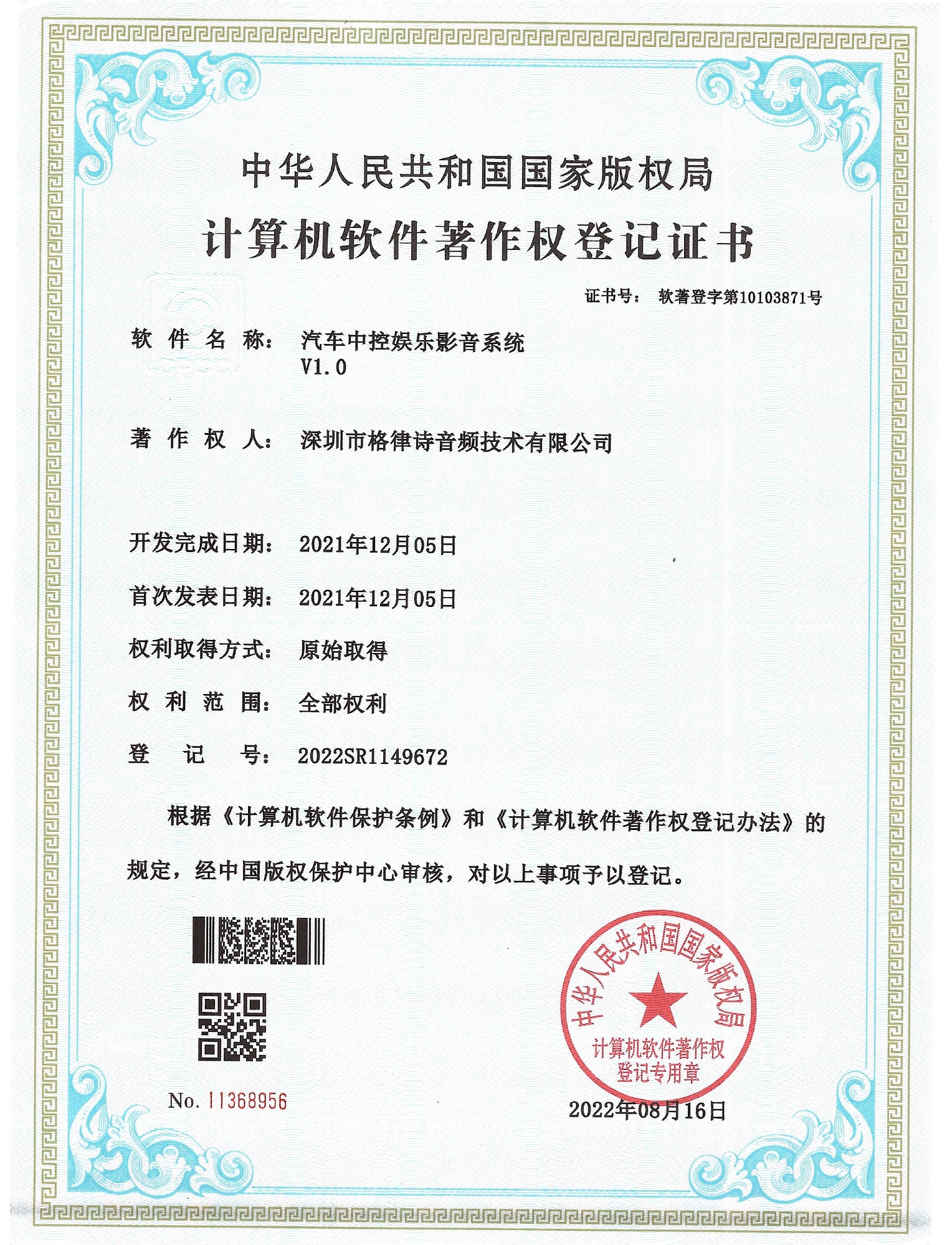 汽车中控娱乐影音系统 V1.0