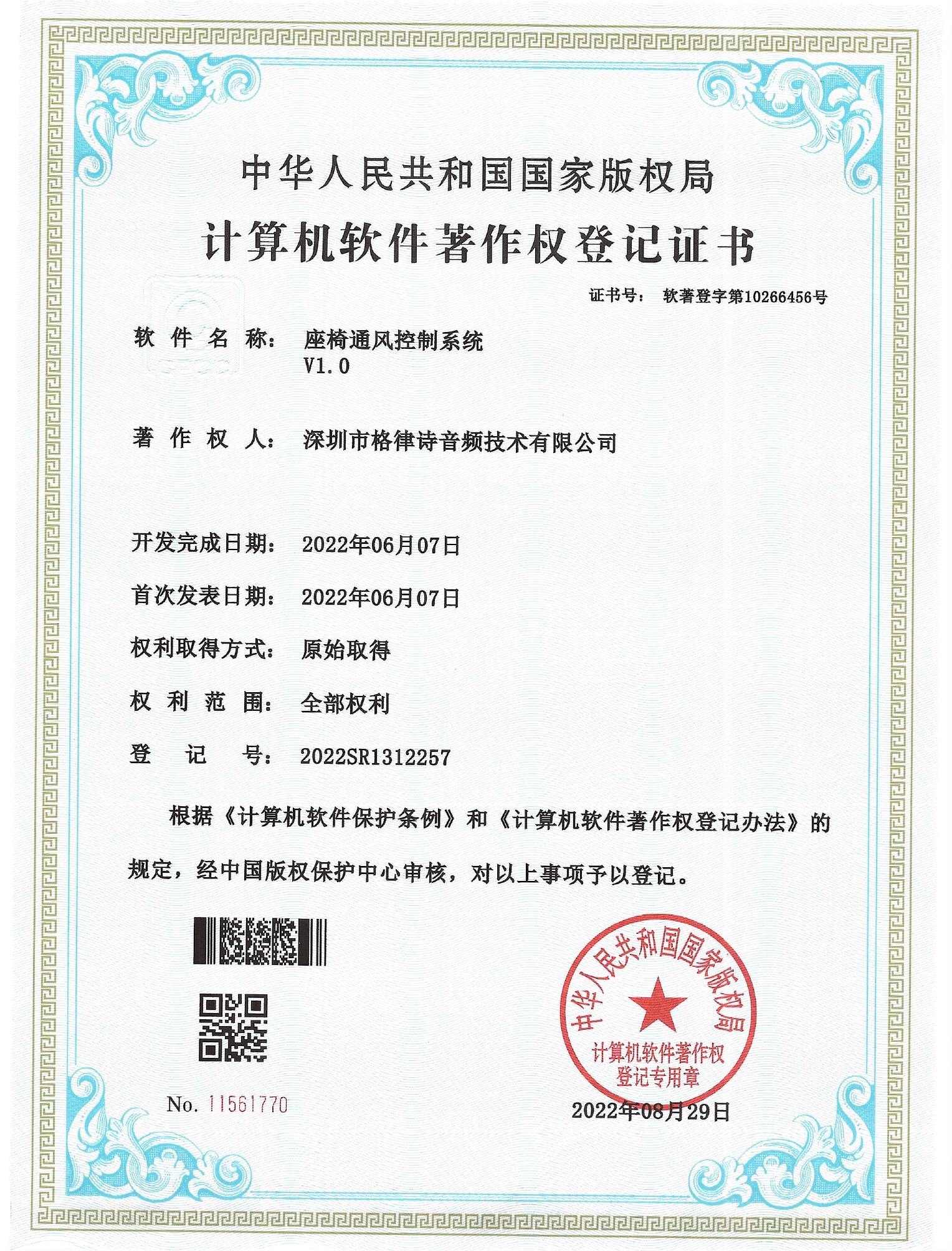 座椅通风控制系统 V1.0