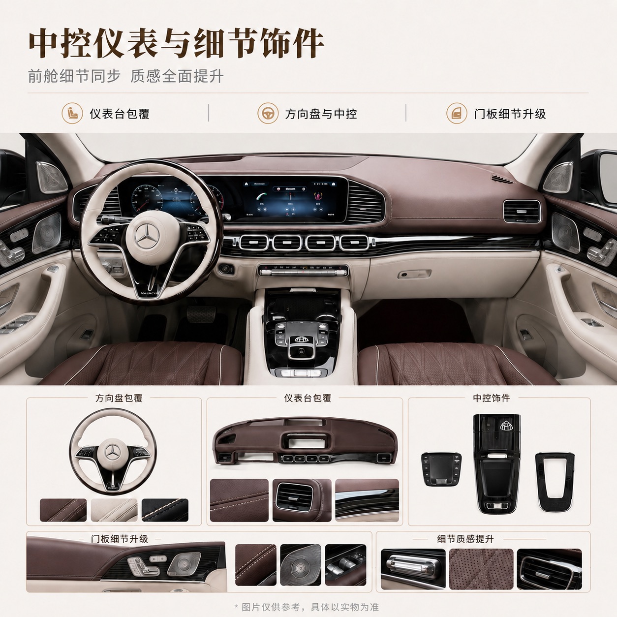 GLS450升级迈巴赫4座套件