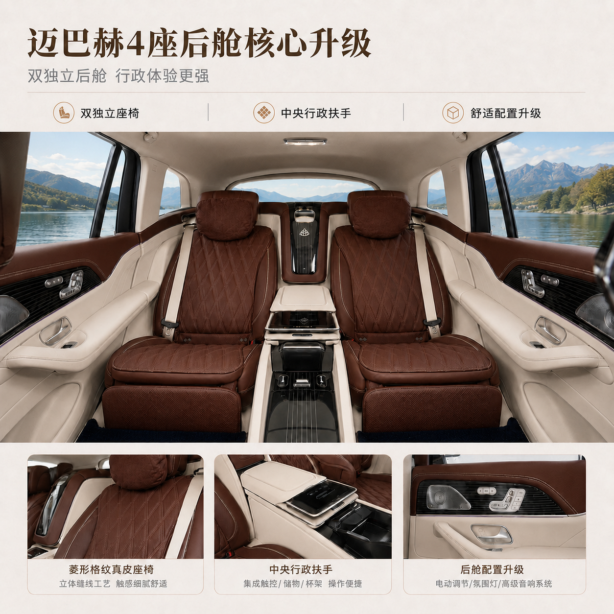 GLS450升级迈巴赫4座套件
