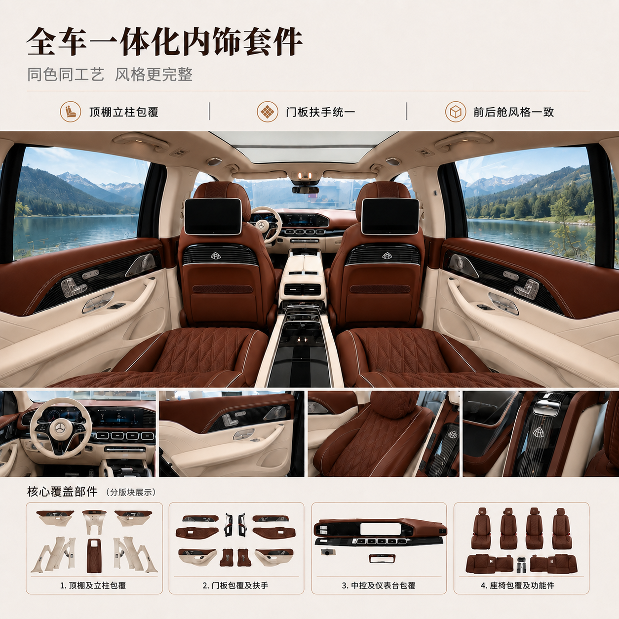 GLS450升级迈巴赫4座套件