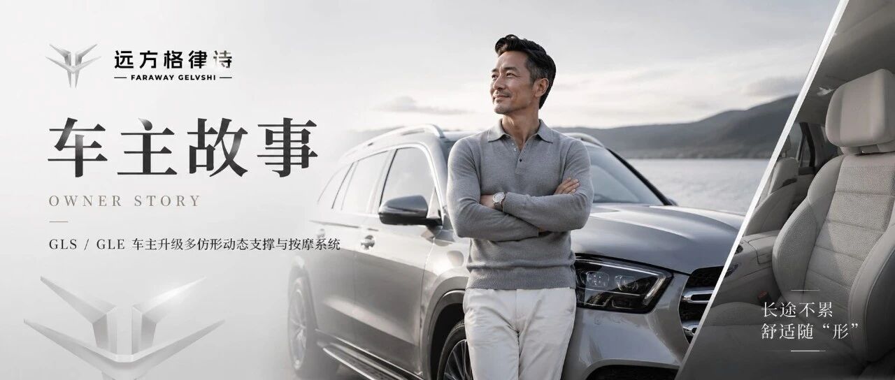 【车主故事】他把GLS450塞满了靠枕，我们直接告诉他——问题在座椅本身！
