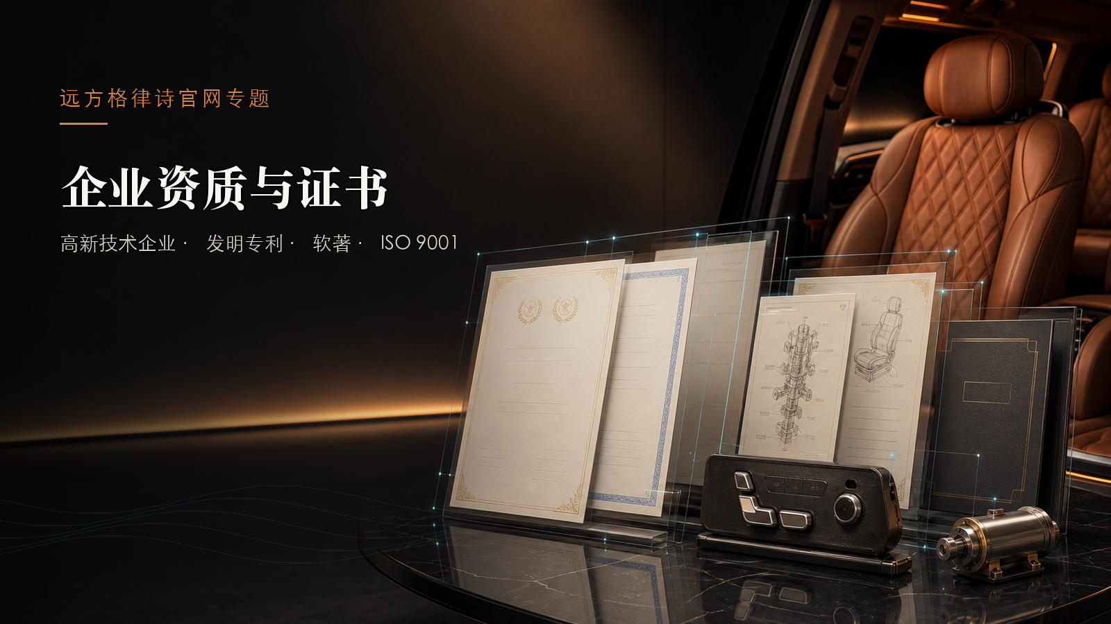 远方格律诗 · 企业资质与证书