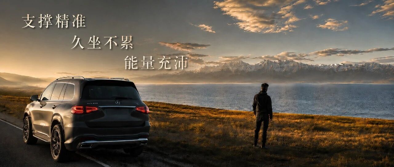 自驾新疆「累得快秃噜了」，回来他给GLS补上了迈巴赫同款座椅！